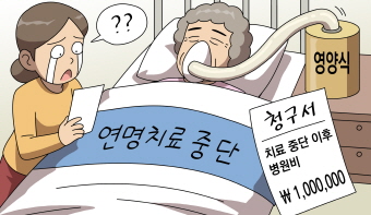 연명치료 중단과 기존 의료계약의 존속 여부 연명치료 중단과 기존 의료계약의 존속 여부